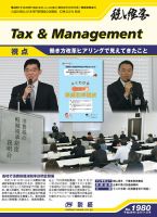税と経営 1980 表紙