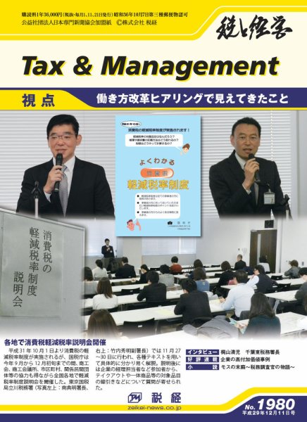 税と経営 1980 (発売日2017年12月11日) 表紙