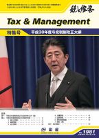 税と経営 1981 表紙