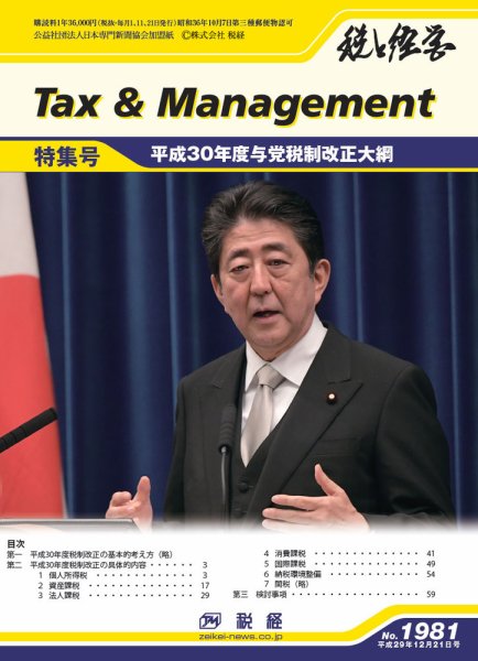 税と経営 1981 (発売日2017年12月21日) 表紙