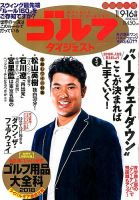 週刊ゴルフダイジェスト 2018年１月9・16日合併号 表紙