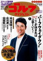 週刊ゴルフダイジェスト 2018年１月9・16日合併号 (発売日2017年12月26日) 表紙