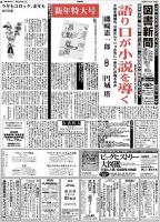 図書新聞 3333号 (発売日2017年12月25日) 表紙