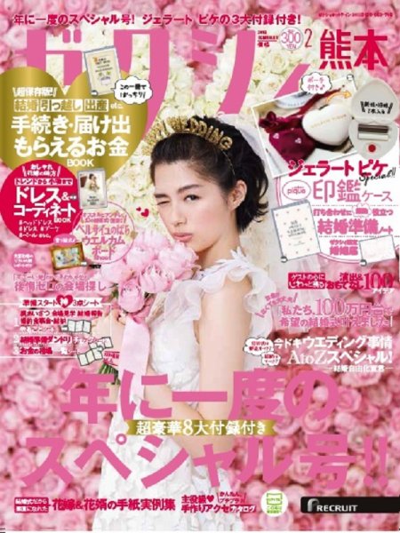 ゼクシィ熊本 2月号 (発売日2017年12月22日) 表紙