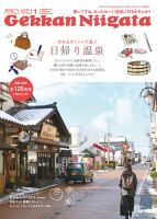 月刊にいがた  2018年1月号 表紙
