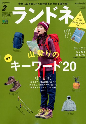 ランドネ 18年2月号 発売日17年12月22日 雑誌 電子書籍 定期購読の予約はfujisan