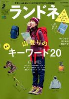 ランドネ 2018年2月号 表紙