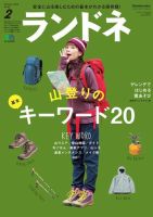 ランドネ 2018年2月号 (発売日2017年12月22日) 表紙