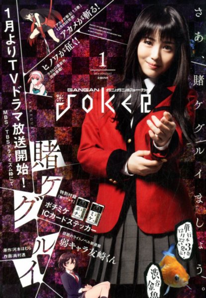 月刊 ガンガンJOKER (ジヨーカー) 2018年1月号 (発売日2017年12月22日) 表紙