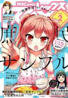 月刊 Comic REX (コミックレックス) 2018年2月号 表紙