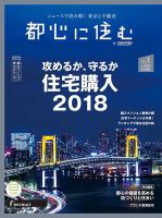 都心に住む by suumo（バイ スーモ）  2月号 (発売日2017年12月26日) 表紙