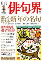 俳句界 2018年1月号 表紙