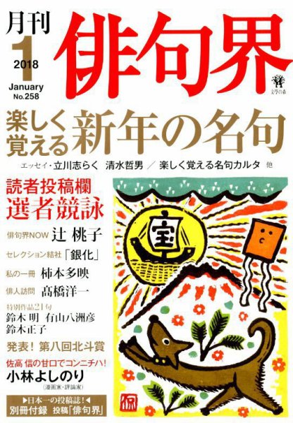 俳句界 2018年1月号 (発売日2017年12月25日) 表紙