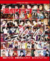 月刊 演劇グラフのバックナンバー (4ページ目 15件表示) | 雑誌