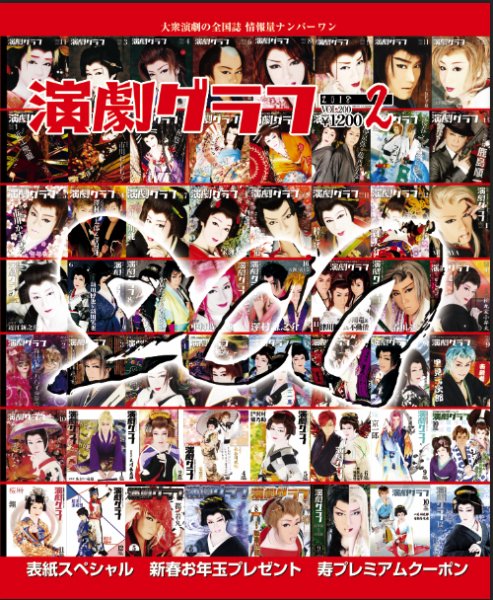 月刊　演劇グラフ 2018年2月号 (発売日2017年12月25日) 表紙