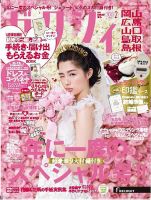ゼクシィ岡山・広島・山口・鳥取・島根 2月号 (発売日2017年12月22日) 表紙