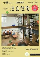 SUUMO注文住宅　千葉で建てる 2018冬春 (発売日2017年12月21日) 表紙