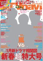 TVnavi (テレビナビ) 宮城・福島版 2018年2月号 (発売日2017年12月14日) 表紙