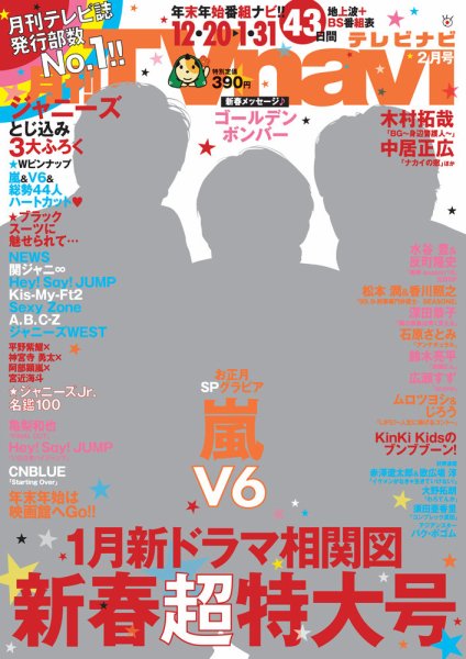 TVnavi (テレビナビ) 静岡版 2018年2月号 (発売日2017年12月14日) 表紙