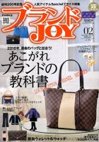 ブランドJOY（ジョイ） 2018年2月号 (発売日2017年12月22日) 表紙