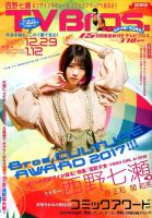 TV Bros.（テレビブロス） 2017年12/30号 表紙