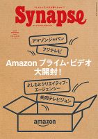 Synapse（シナプス） Vol.16 (発売日2017年12月10日) 表紙