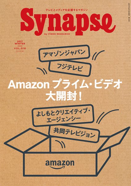 Synapse（シナプス） Vol.16 (発売日2017年12月10日) 表紙