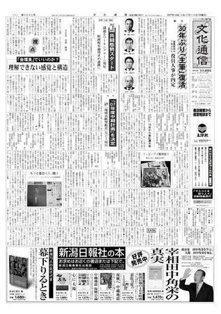 The Bunka News 2007年05月14日発売号 表紙