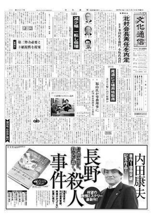 The Bunka News 2007年05月28日発売号 表紙