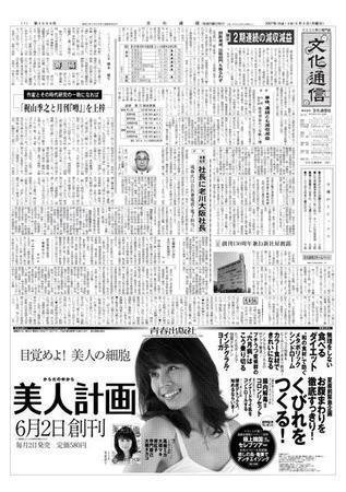 The Bunka News 2007年06月04日発売号 表紙