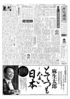 The Bunka News 2007年06月11日発売号 表紙