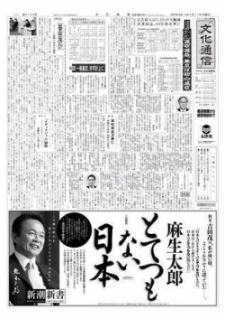 The Bunka News 2007年06月11日発売号 表紙