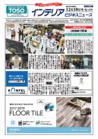 インテリアビジネスニュース No.694 表紙