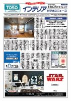 インテリアビジネスニュース No.695 表紙