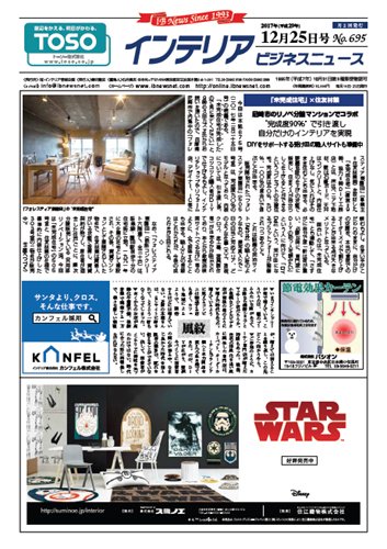 インテリアビジネスニュース No.695 (発売日2017年12月25日) 表紙