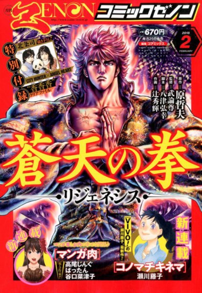 月刊コミックゼノン 2018年2月号 (発売日2017年12月25日) 表紙