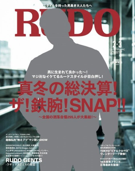 RUDO（ルード） 2018年2･3月合併号 (発売日2017年12月22日) 表紙