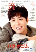 韓流ぴあ 2018年1月号 (発売日2017年12月21日) 表紙