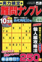 実力検定 難問ナンプレ 2018年2月号 表紙