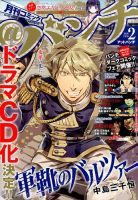 月刊コミックバンチ 2018年2月号 (発売日2017年12月21日) 表紙