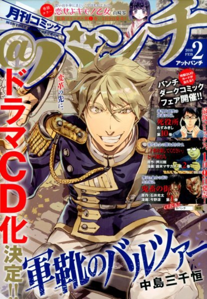 月刊コミックバンチ 2018年2月号 (発売日2017年12月21日) 表紙