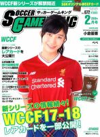 サッカーゲームキングのバックナンバー 雑誌 定期購読の予約はfujisan
