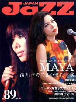 Jaz.in Vol.89 (発売日2017年12月21日) 表紙