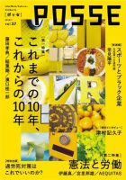 POSSE（ポッセ） Vol.37 表紙