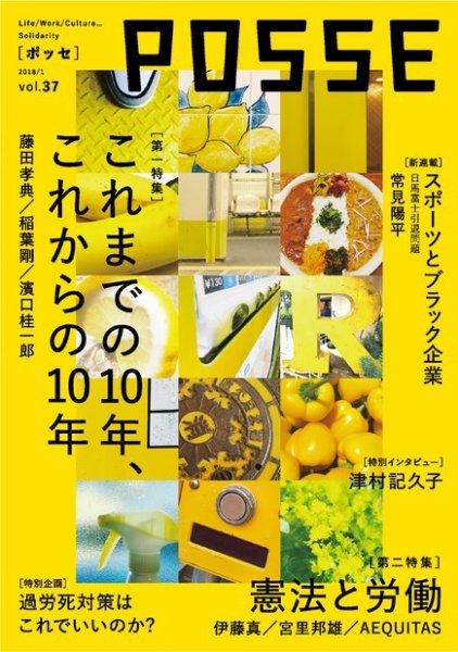 POSSE（ポッセ） Vol.37 (発売日2018年01月25日) 表紙