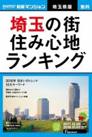 SUUMO新築マンション埼玉県版 17/12/26号 表紙