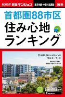 SUUMO新築マンション東京市部・神奈川北西版 17/12/26号 表紙