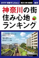 SUUMO新築マンション横浜・川崎・湘南版 17/12/26号 表紙