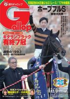 週刊Gallop（ギャロップ） 12月31日号 表紙