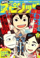 月刊！スピリッツ  2018年2/1号 (発売日2017年12月27日) 表紙